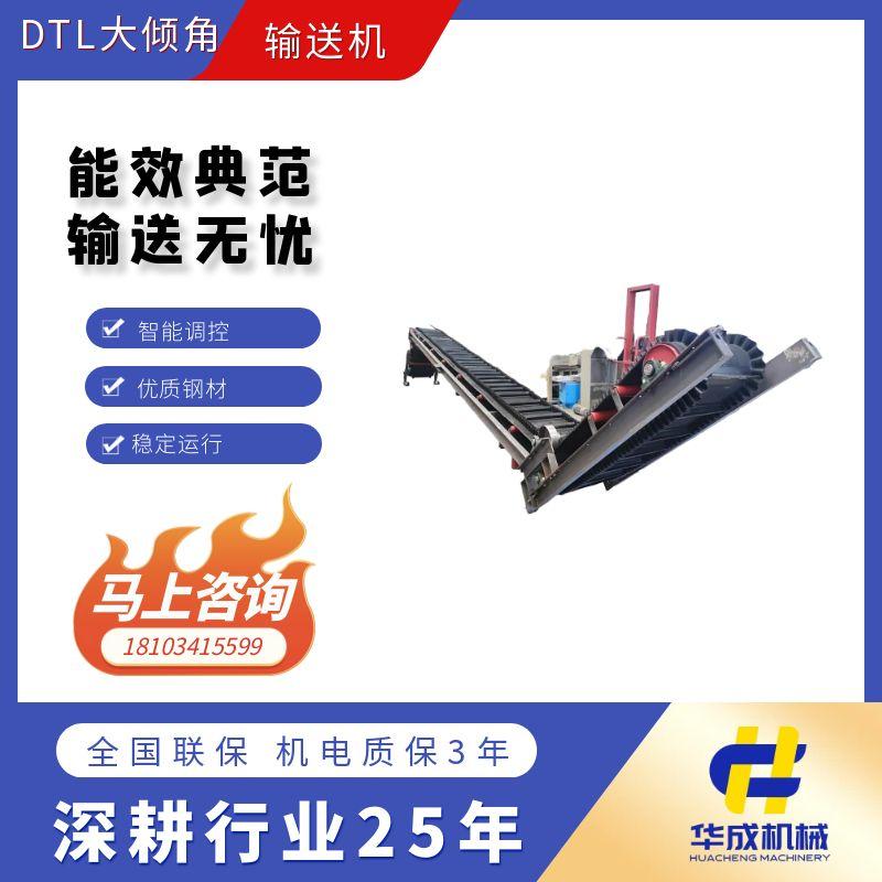 DTL大傾角帶式輸送機(jī)