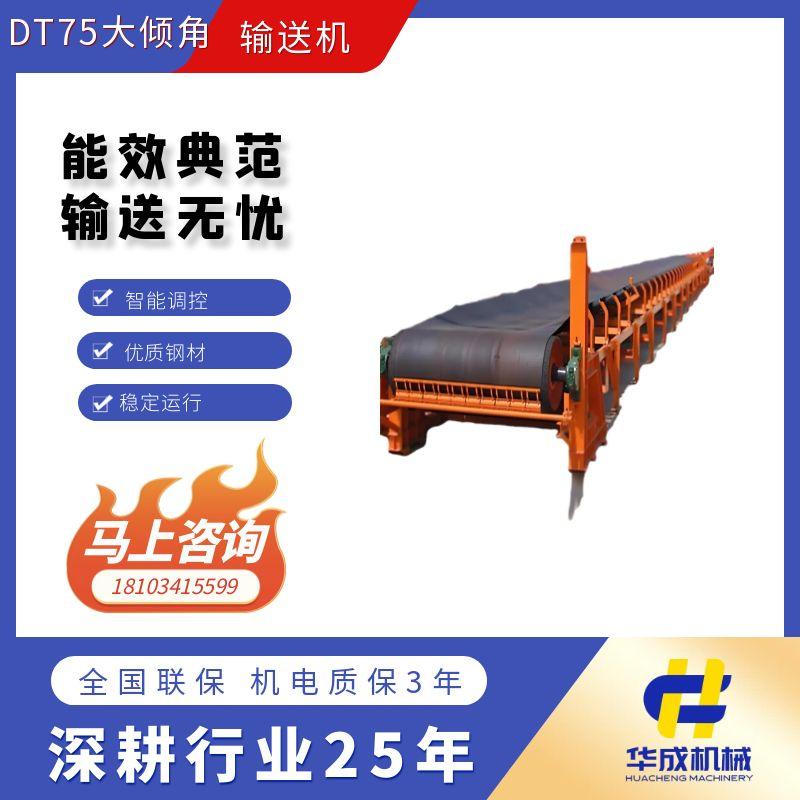 DT75帶式輸送機(jī)