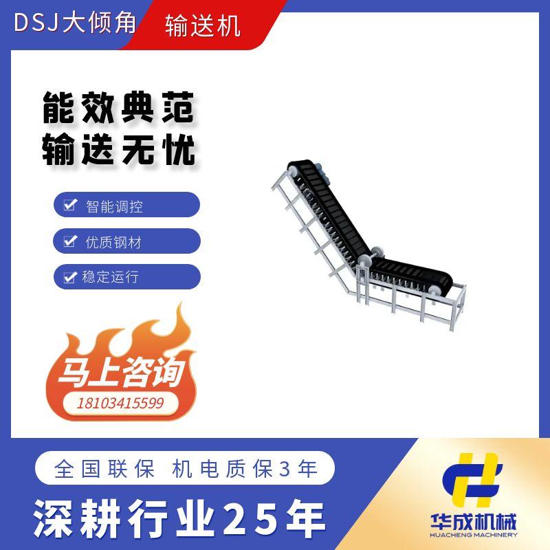 波浪式擋邊大傾角帶式輸送機(jī)