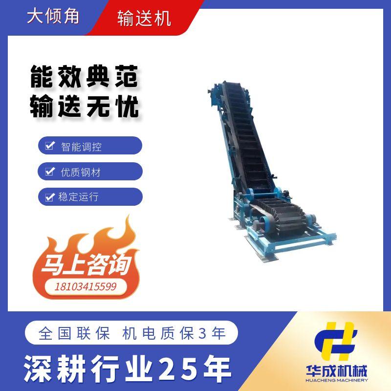 大傾角皮帶輸送機(jī)