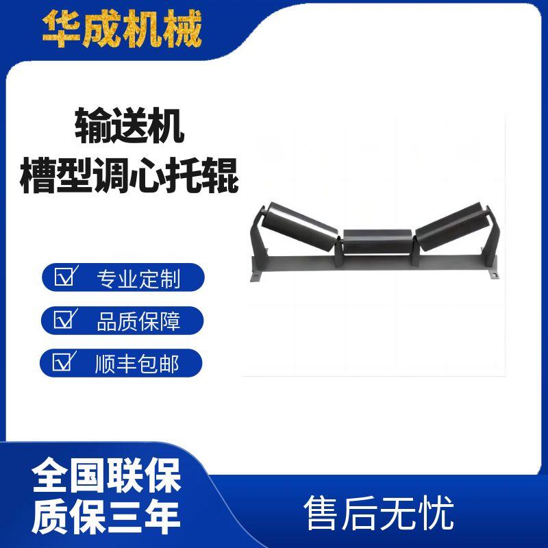 調(diào)心托輥centring idler