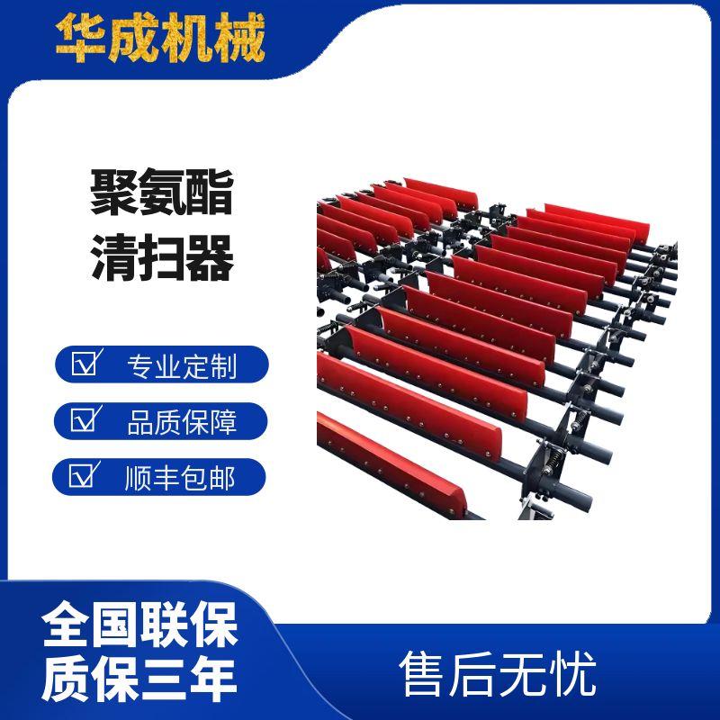 帶式輸送機(jī)清掃器