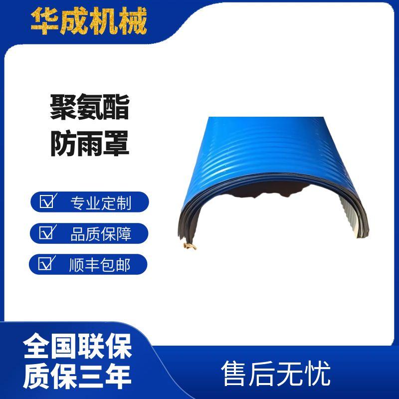 帶式輸送機(jī)防雨罩