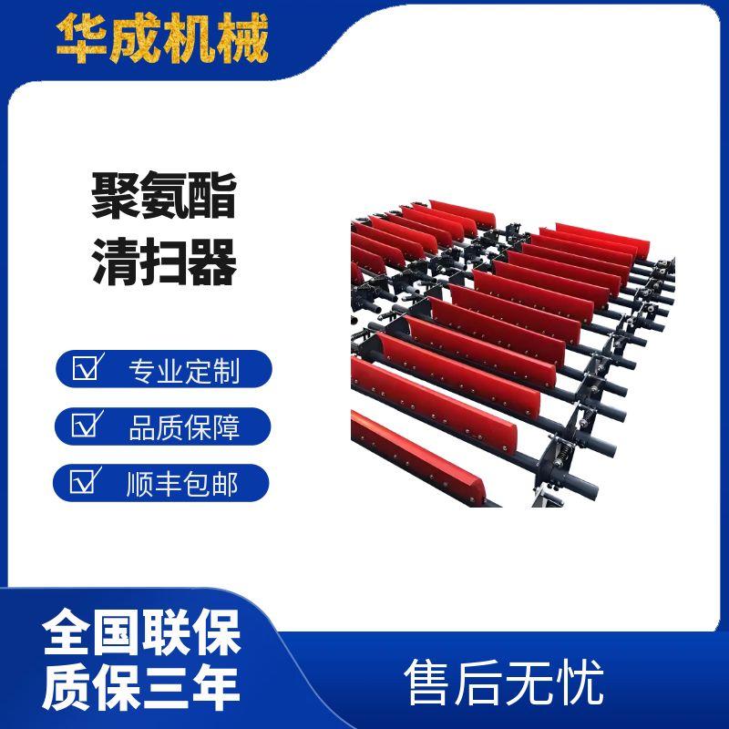 皮帶機(jī)清掃器