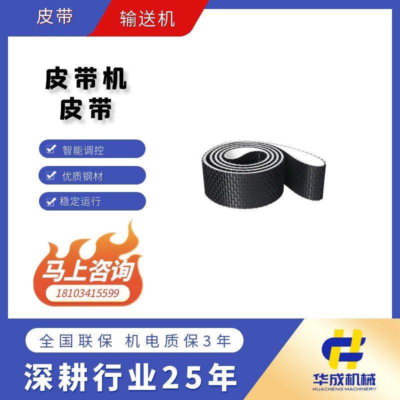 帶式輸送機(jī)皮帶